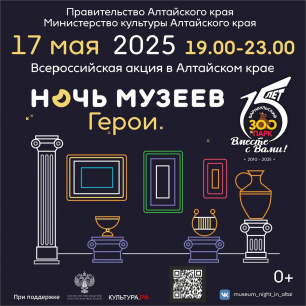 Музейная ночь 2025
